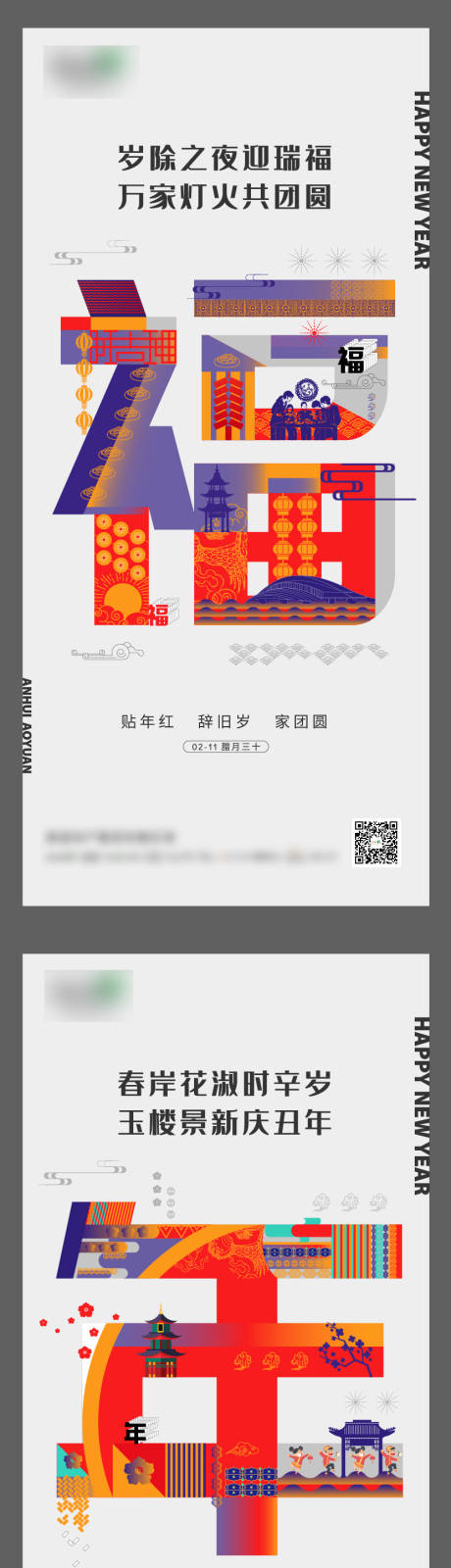 源文件下载【房地产大字报新年海报】编号：30510009865527193