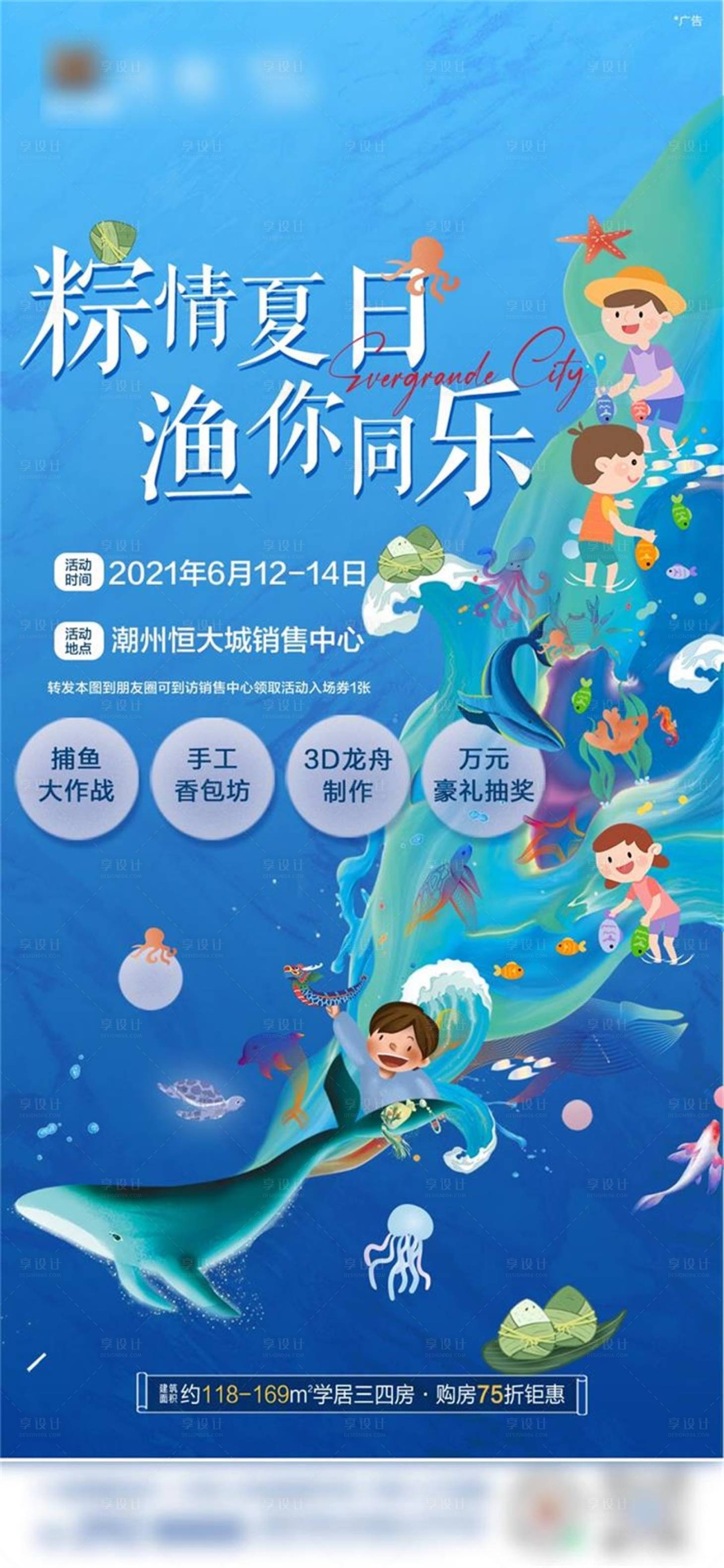 源文件下载【享设计】搜索编号：92650010234109058【端午捕鱼活动简约海报】