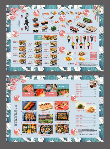 编号：20220522180313002【享设计】源文件下载-寿司日式料理菜单