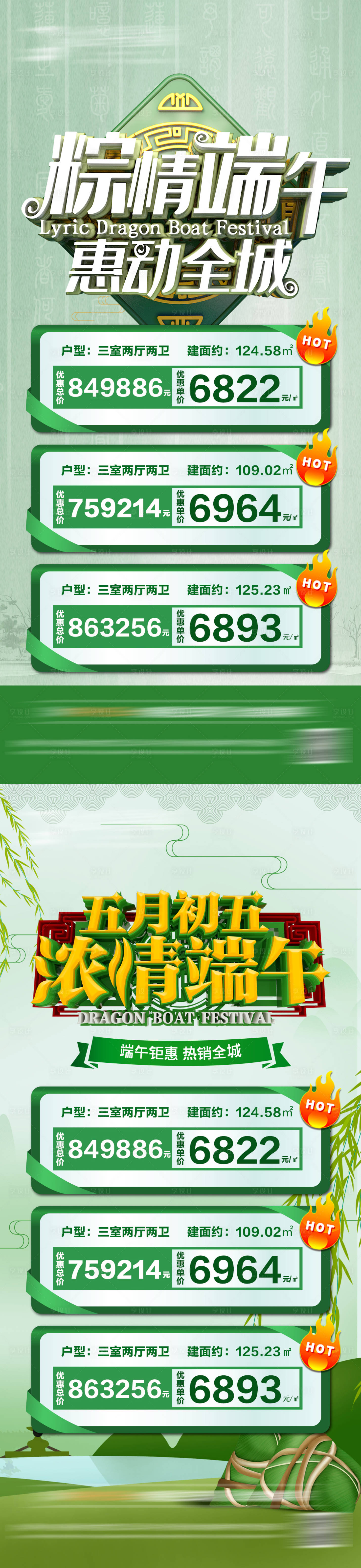 源文件下載【享設計】搜索編號：38300010130515040【房地產端午節特價房海報】