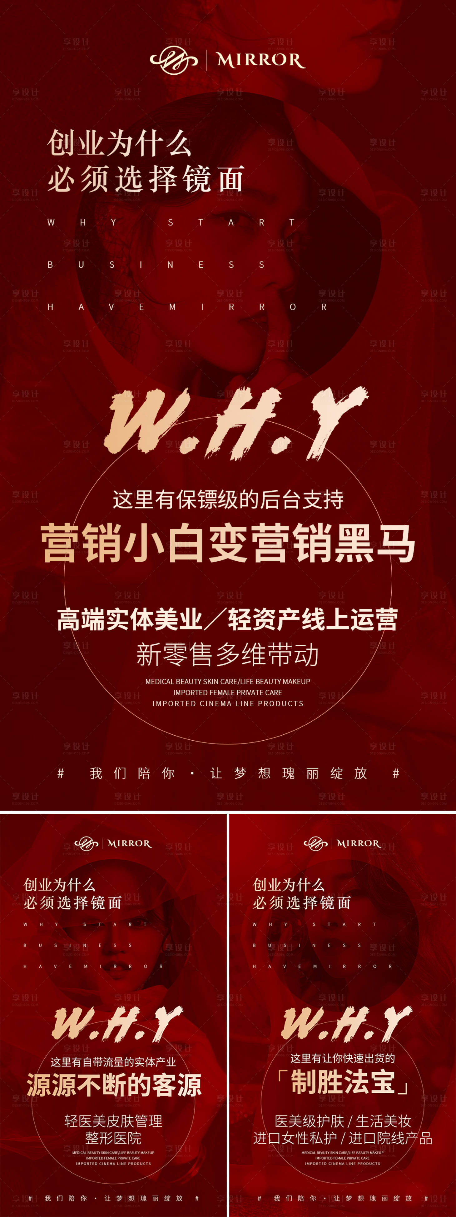 源文件下载【享设计】搜索编号：89690010130823212【微商新零售营销招商海报】