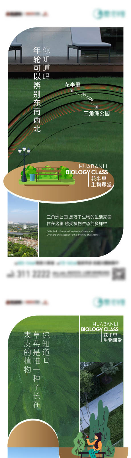 源文件下载【享设计】搜索编号：67660009968533095【公园系列海报】