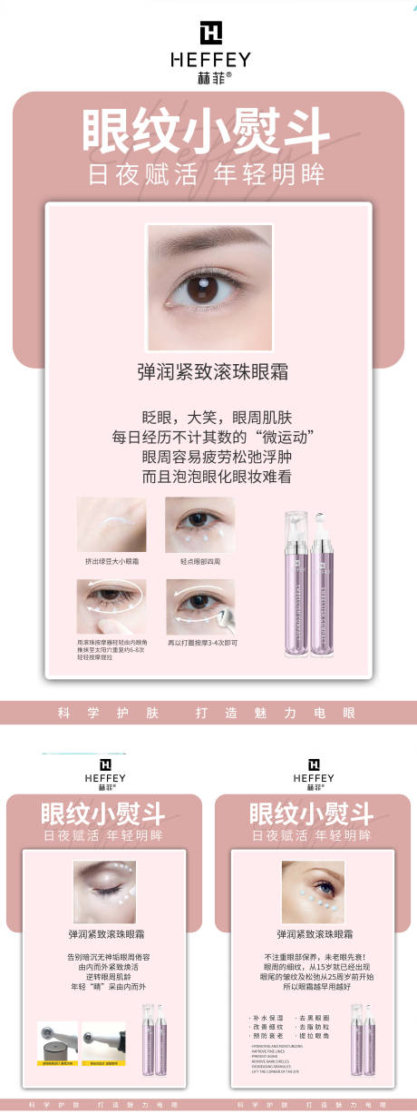 源文件下载【享设计】搜索编号：84530010064568140【微商眼霜系列海报】