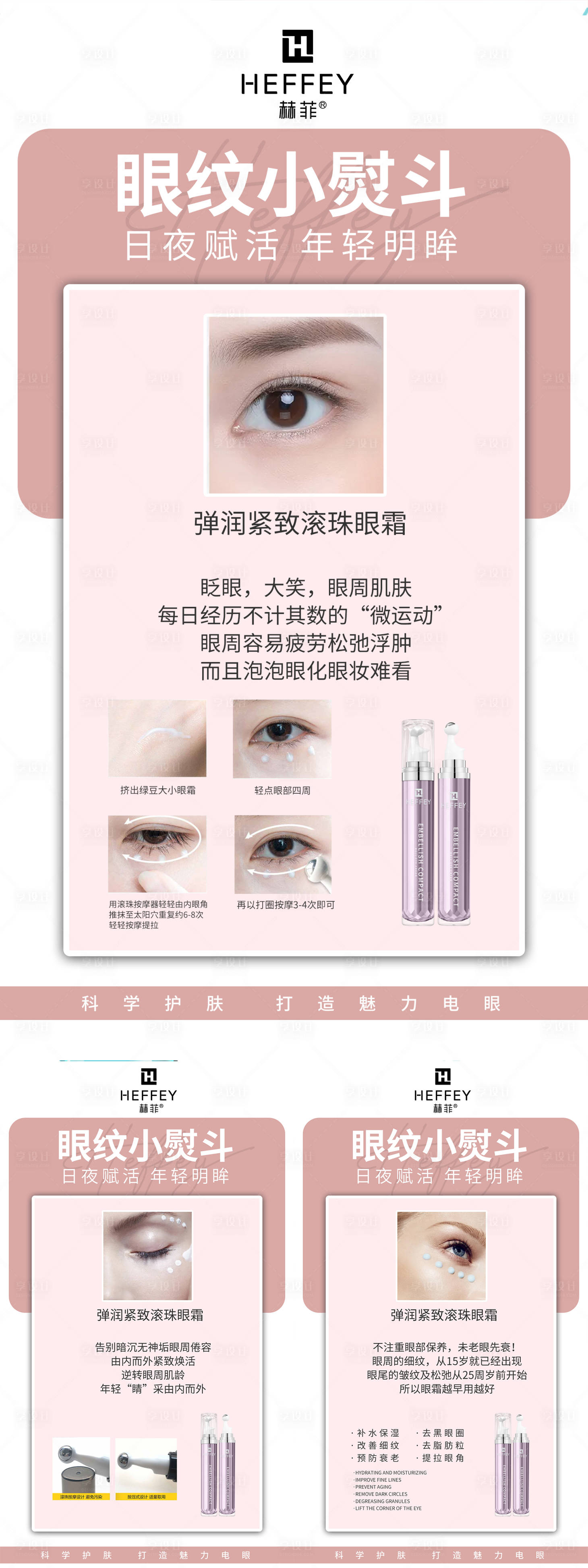 源文件下载【享设计】搜索编号：84530010064568140【微商眼霜系列海报】