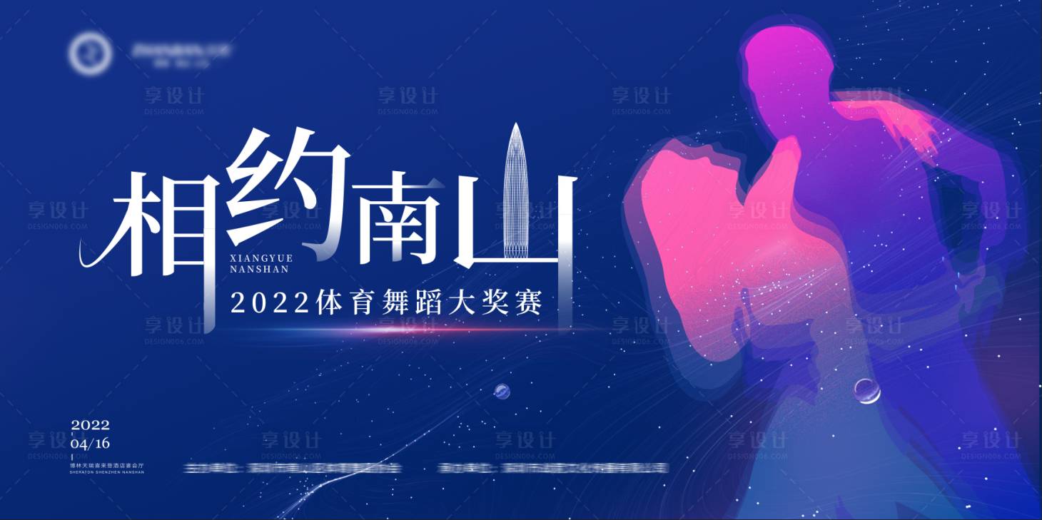 源文件下載【享設計】搜索編號：46280009897637078【深圳南山藍色國標舞蹈比賽】
