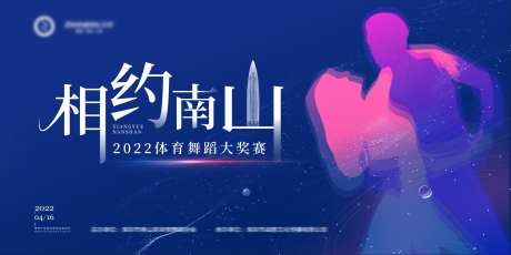 深圳南山蓝色国标舞蹈比赛-源文件【享设计】