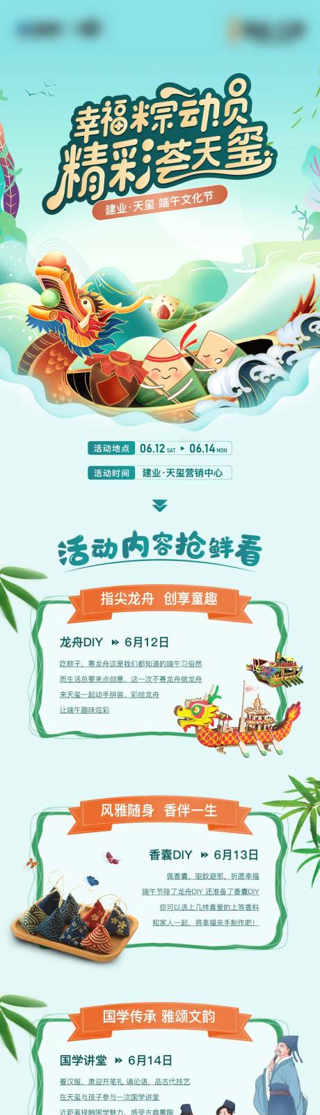 源文件下载【端午活动】编号：97280009870598245