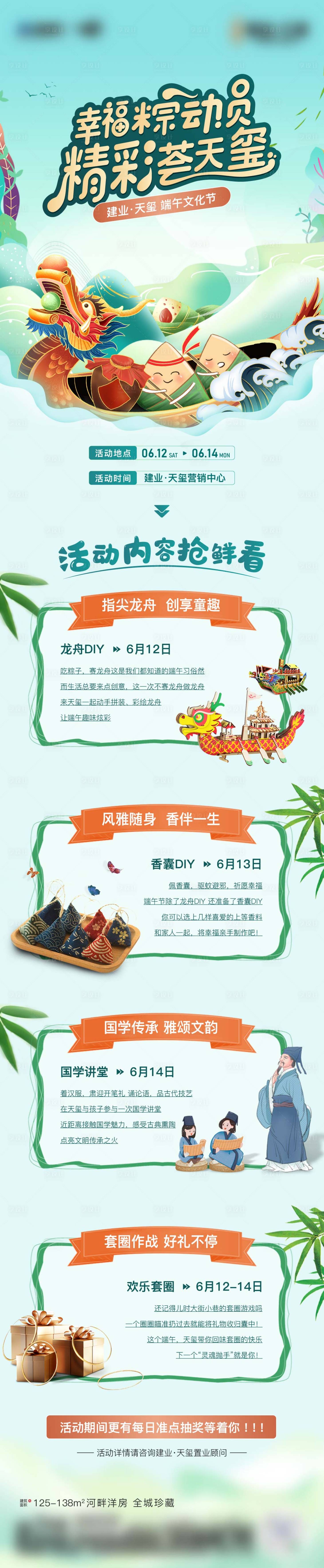 源文件下载【端午活动】编号：97280009870598245