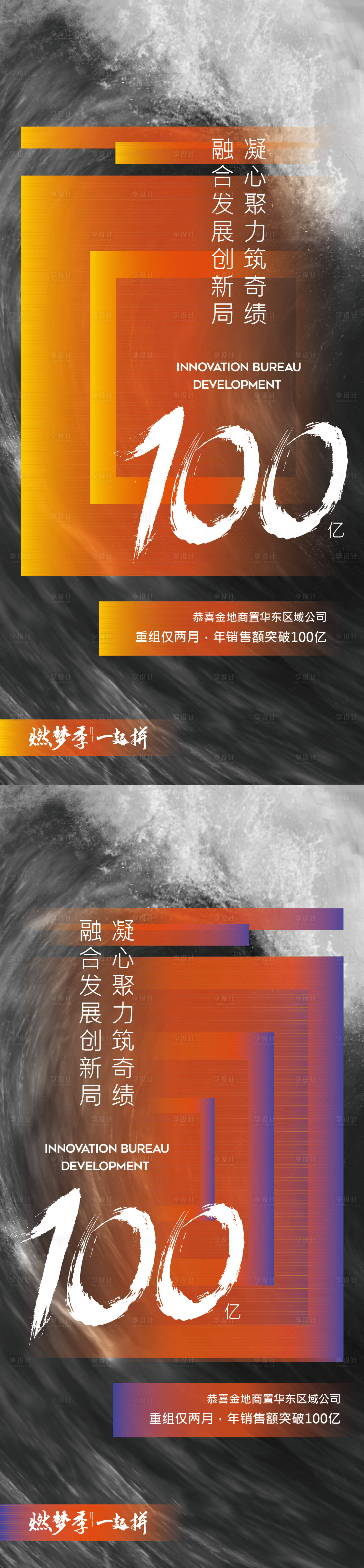 源文件下载【享设计】搜索编号：49190010134664818【冲刺海报】