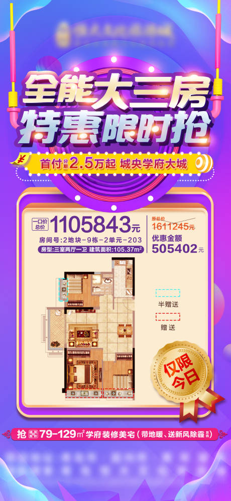 源文件下載【享設計】搜索編號：45290009809239011【地產限時特惠特價房單圖】