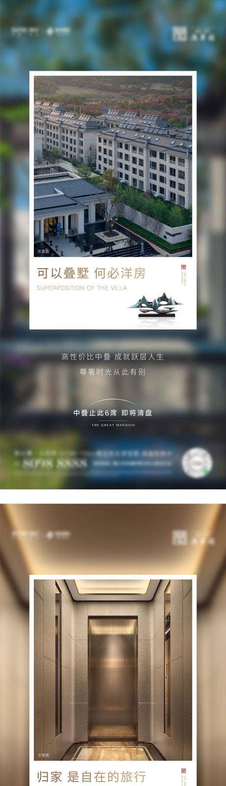 源文件下载【别墅新中式海报】编号：48940009952105732