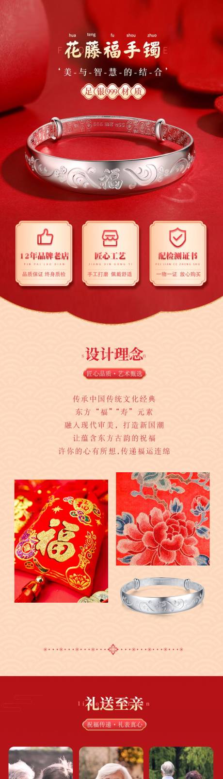 源文件下载【珠宝电商详情页】编号：61980009844695707