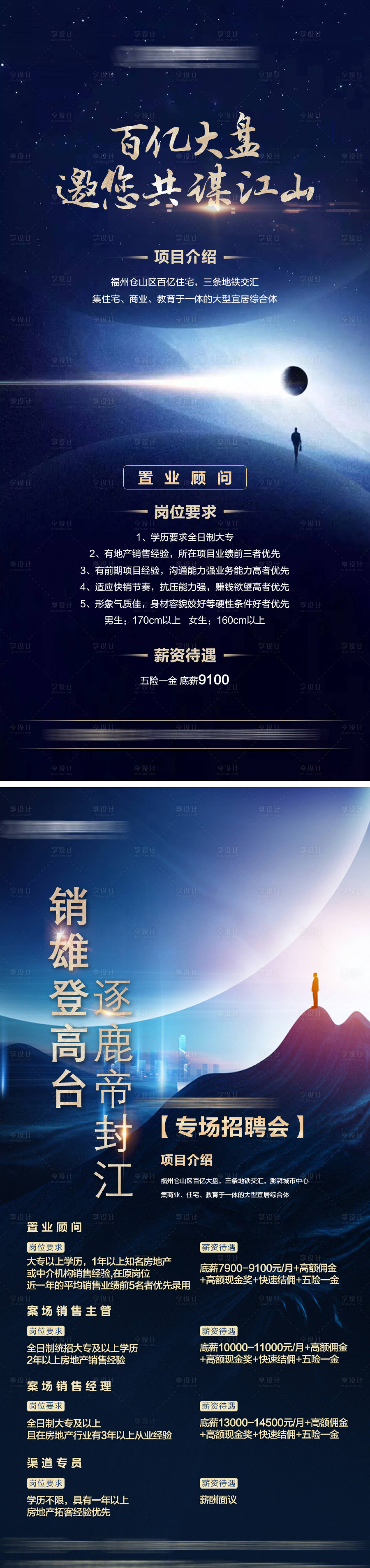 源文件下载【地产招聘】编号：26940010149484430