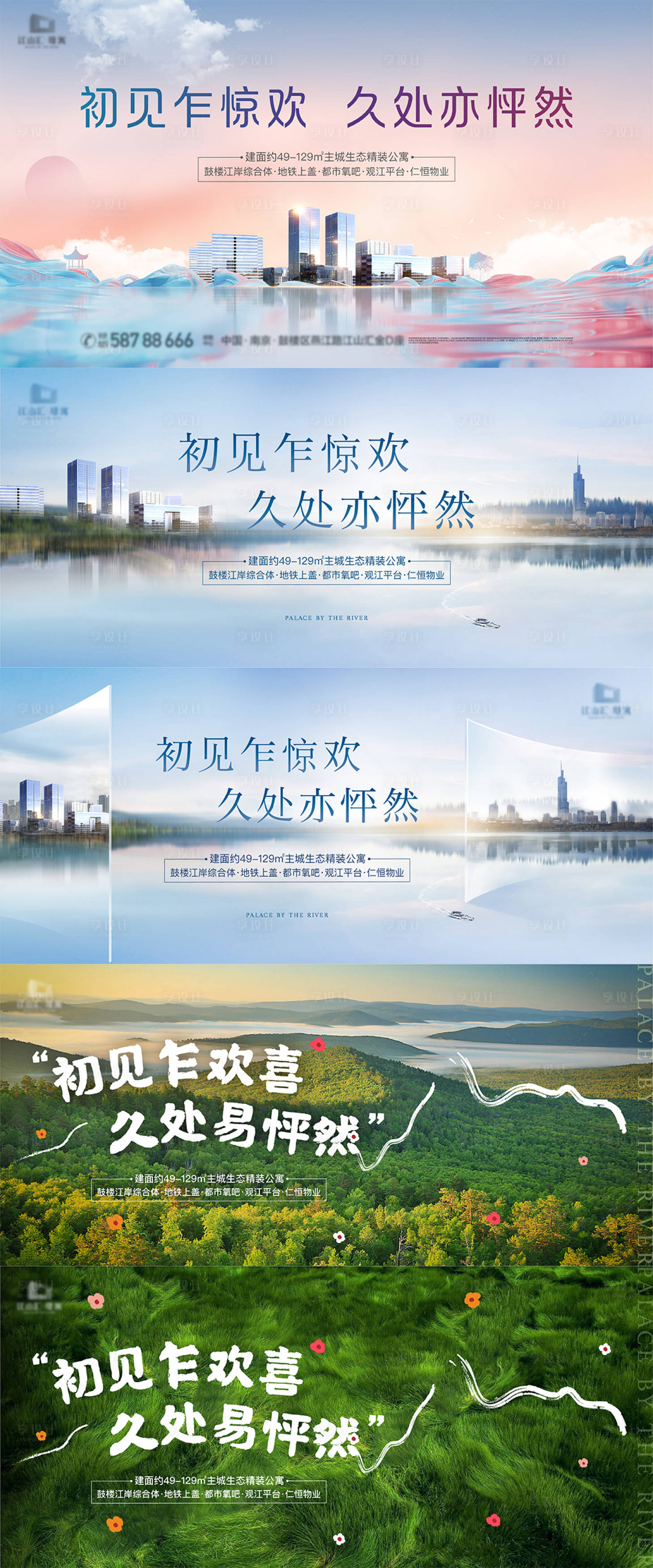 源文件下载【享设计】搜索编号：98860010157448955【地产主画面】