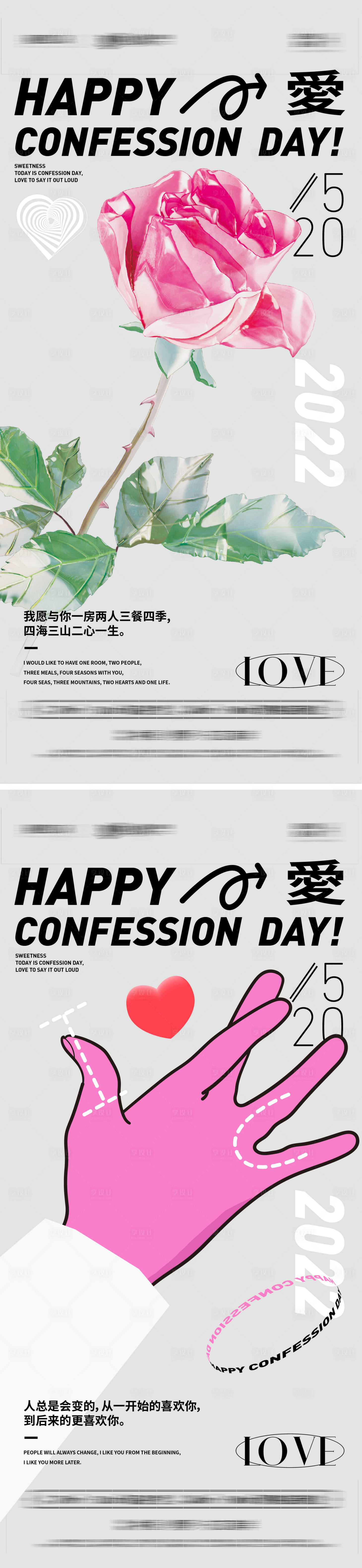 源文件下載【享設計】搜索編號：74000009938756199【情人節520簡約酸性創意系列海報】