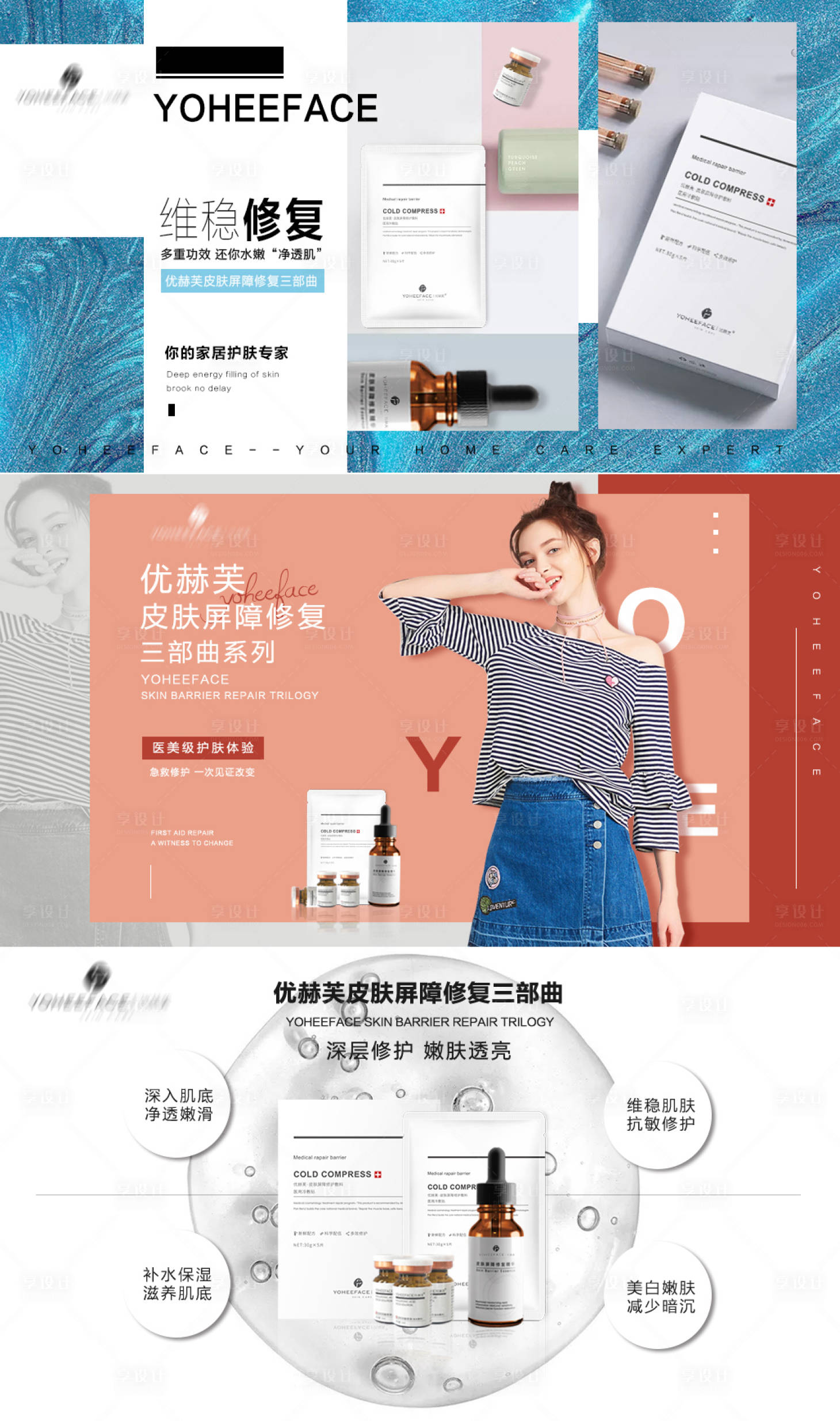 源文件下載【享設(shè)計】搜索編號：74020010125568115【皮膚屏障修復(fù)護膚品宣傳系列橫圖】