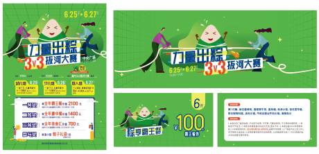 源文件下载【端午节拔河运动物料设计】编号：28040010052958171