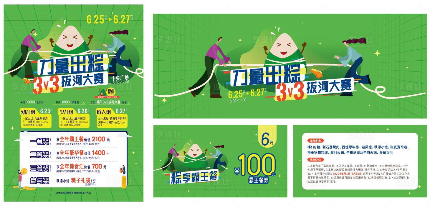 源文件下载【享设计】搜索编号：28040010052958171【端午节拔河运动物料设计】