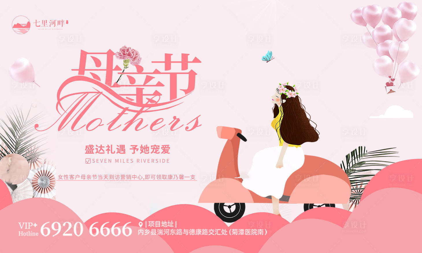 源文件下载【母亲节节日活动展板】编号：63300009843056116