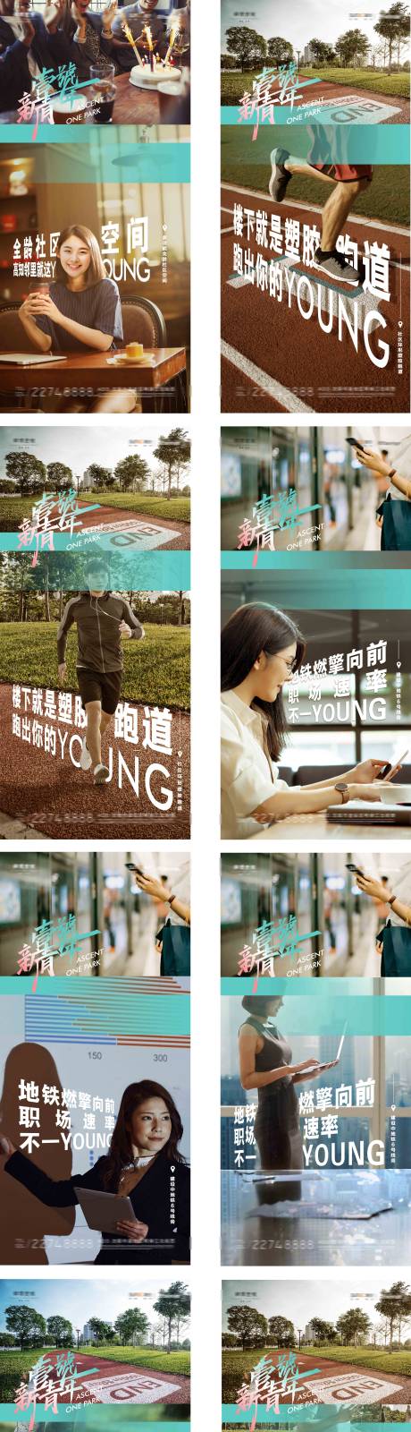 源文件下载【享设计】搜索编号：23320010147948391【房地产新青年活力社群系列海报】