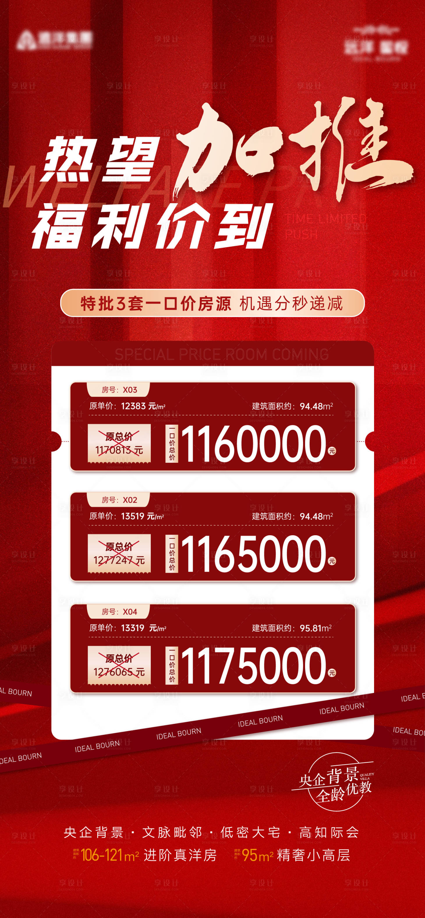 源文件下載【享設(shè)計(jì)】搜索編號(hào)：62650009824105945【地產(chǎn)特價(jià)房海報(bào)(EPS用AI打開(kāi))】
