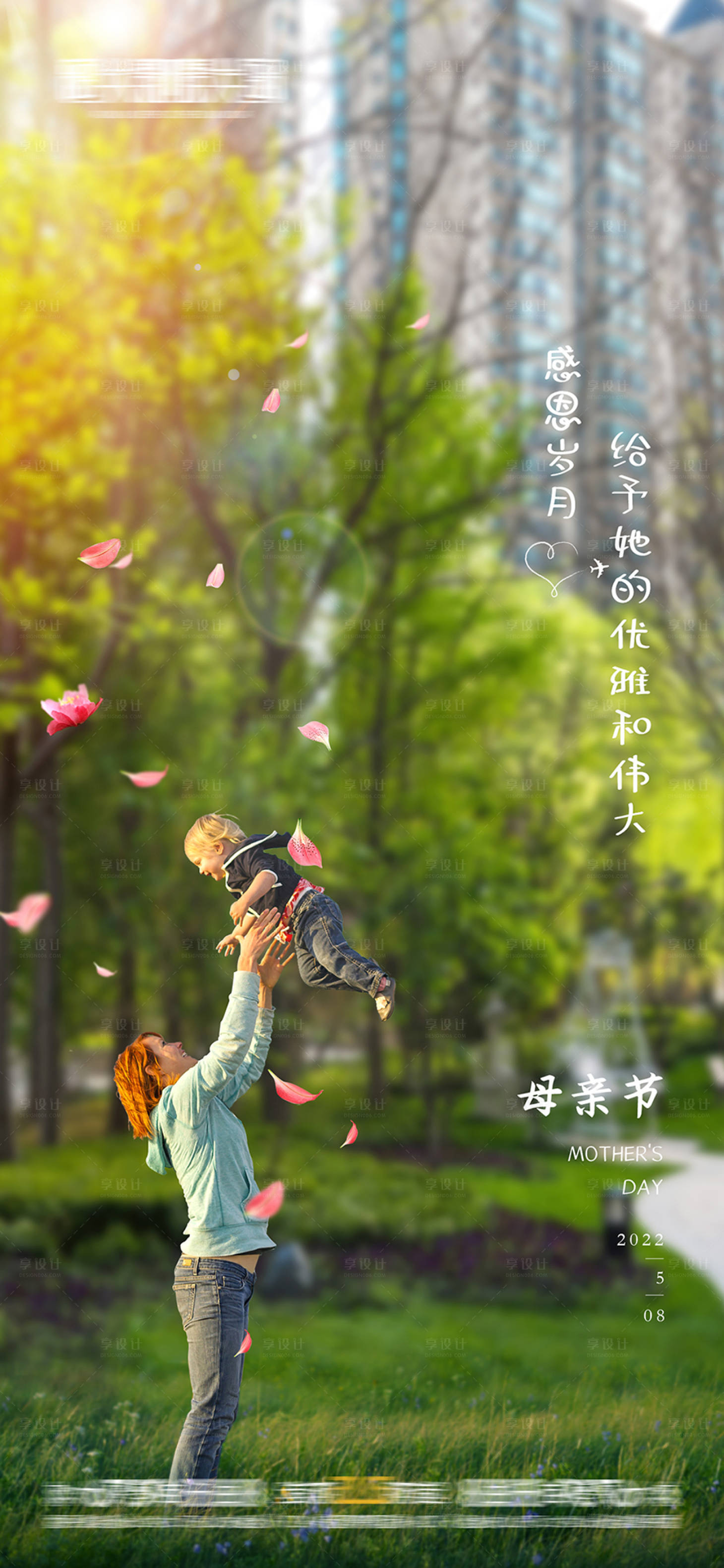 源文件下载【母亲节海报】编号：64530009811906446