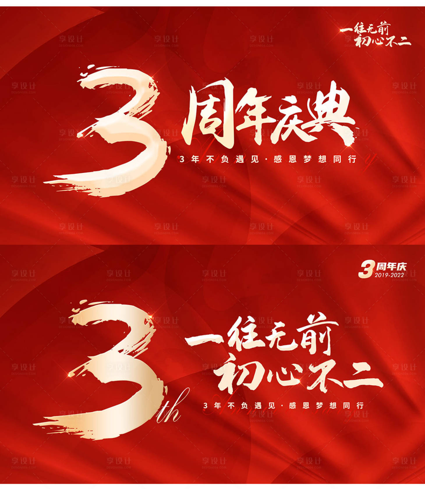 源文件下载【享设计】搜索编号：68960010266611823【周年庆红金系列活动背景板】