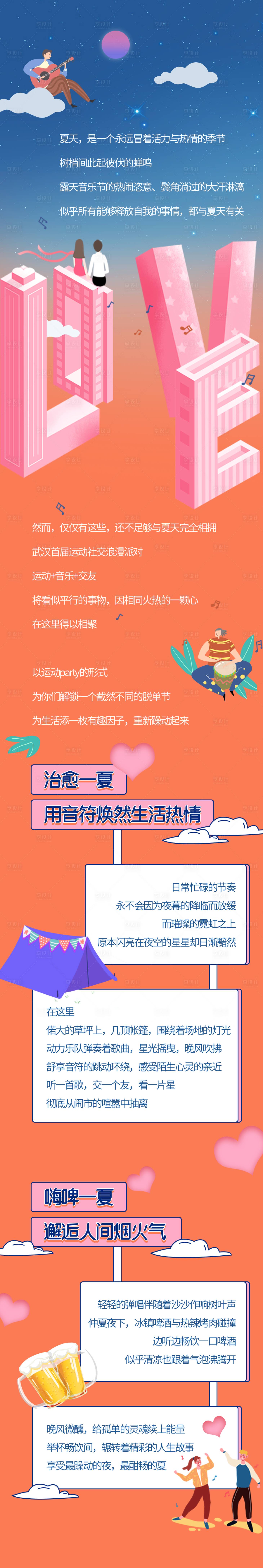 源文件下載【享設計】搜索編號：46310009969235826【情人節長圖】