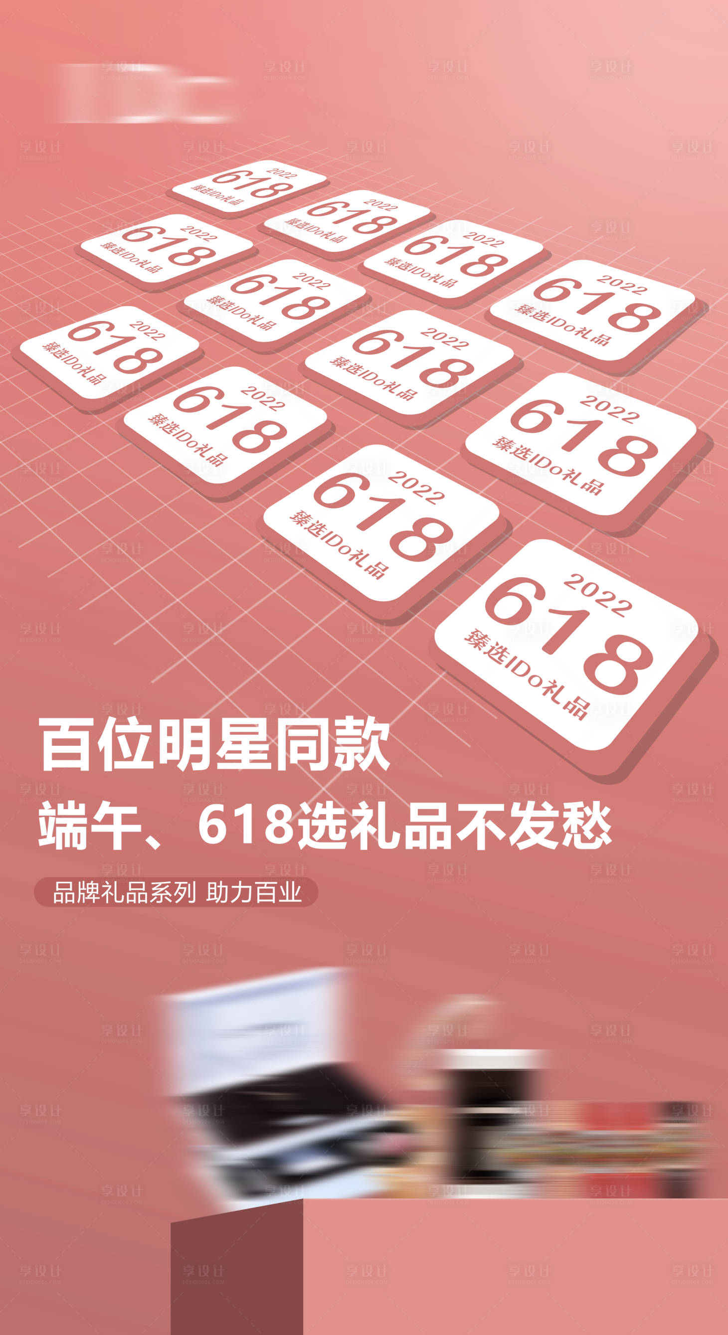 源文件下載【享設計】搜索編號：99650010182385906【618品牌商活動創意海報】