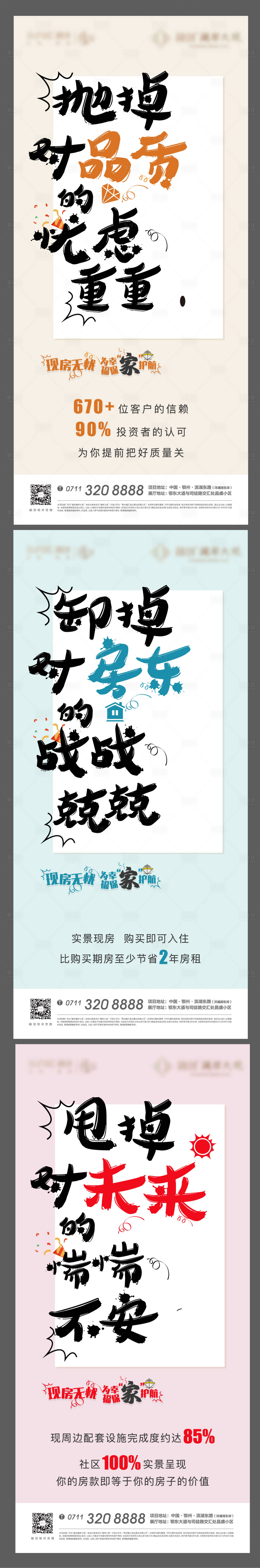 源文件下载【精装海报】编号：90700009971237189