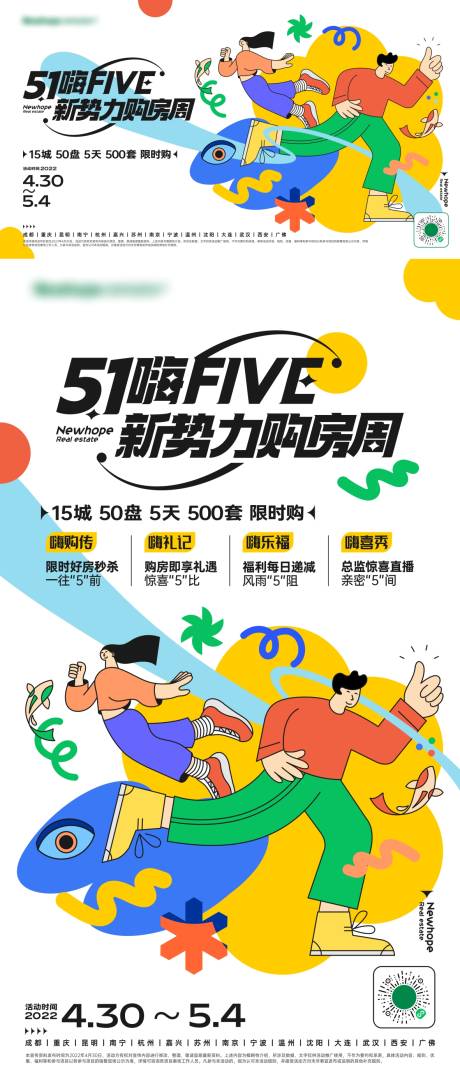 源文件下載【享設(shè)計】搜索編號：80340009912708444【地產(chǎn)購房抽象活動主K】