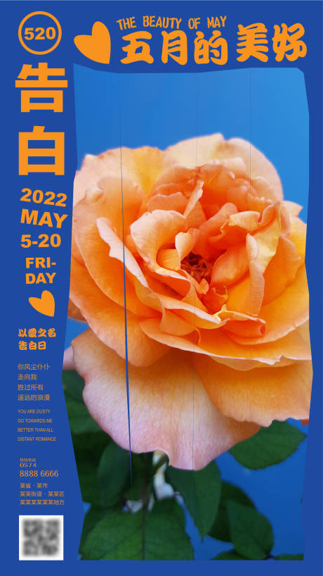520告白日海报-源文件【享设计】