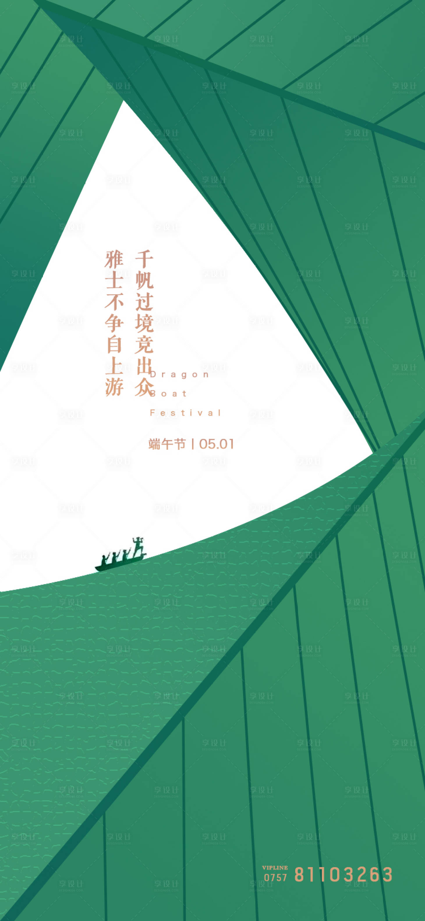 源文件下载【享设计】搜索编号：95700010135932501【端午节海报】