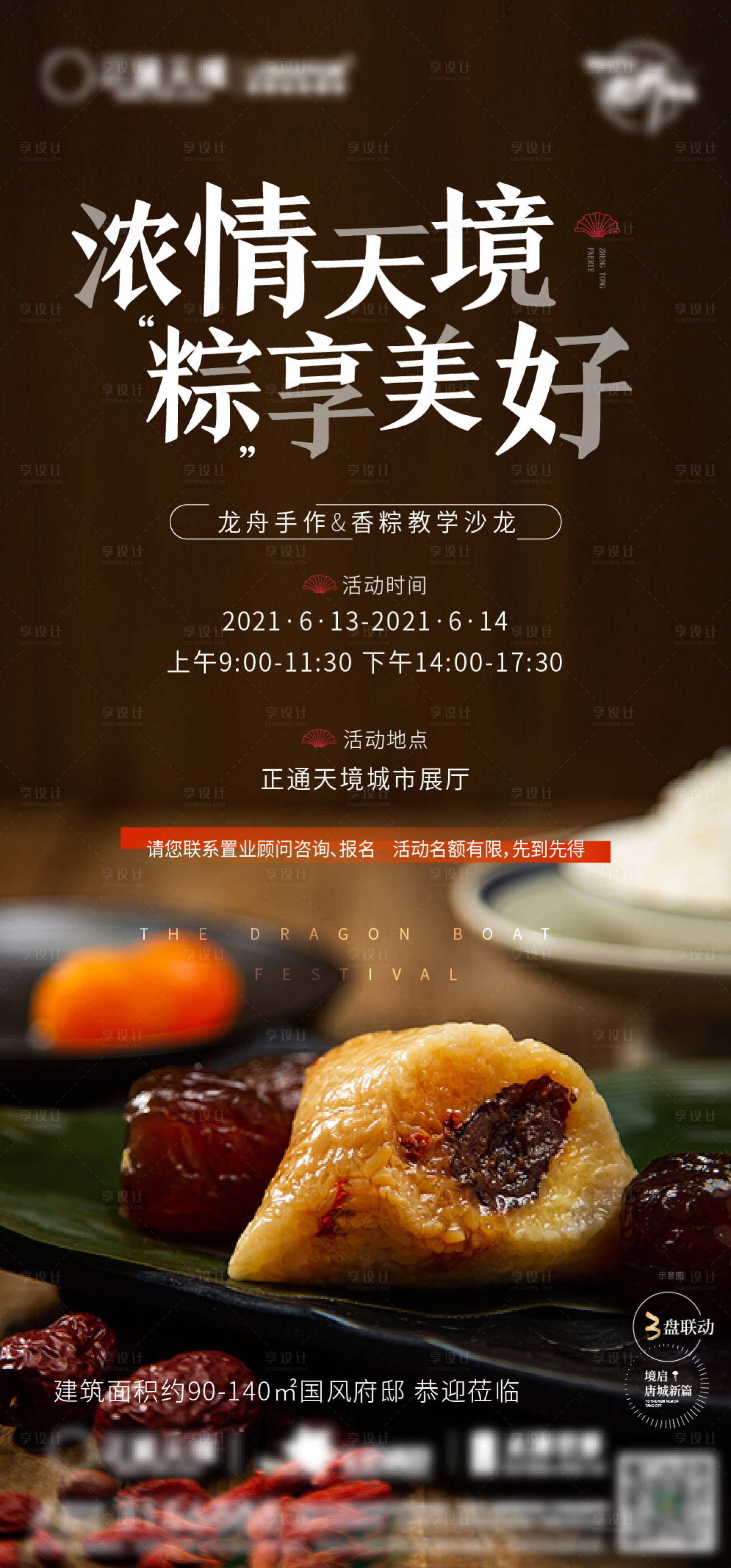 源文件下载【端午节海报】编号：42640010107319905