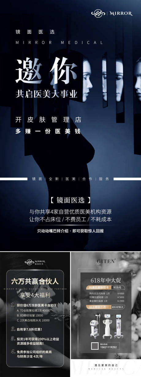 源文件下载【医美活动海报】编号：44270010130849311
