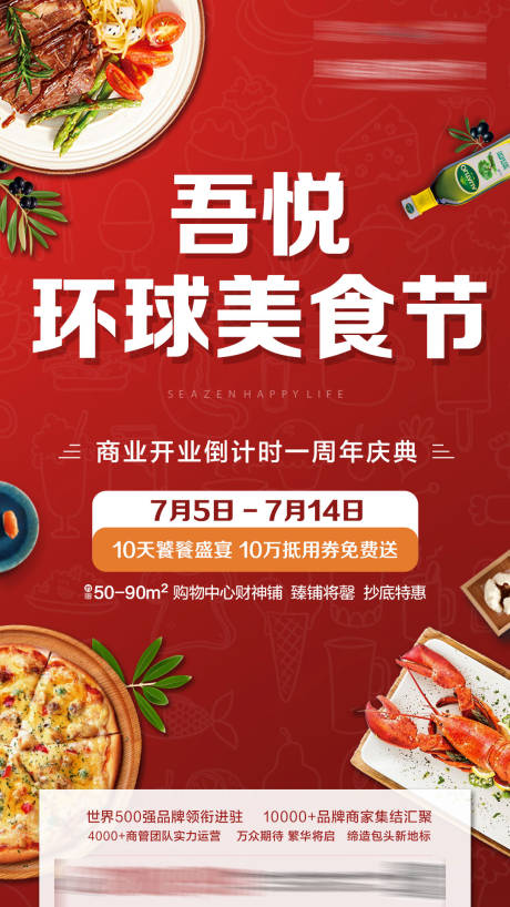源文件下载【美食节活动海报】编号：89790010243636095