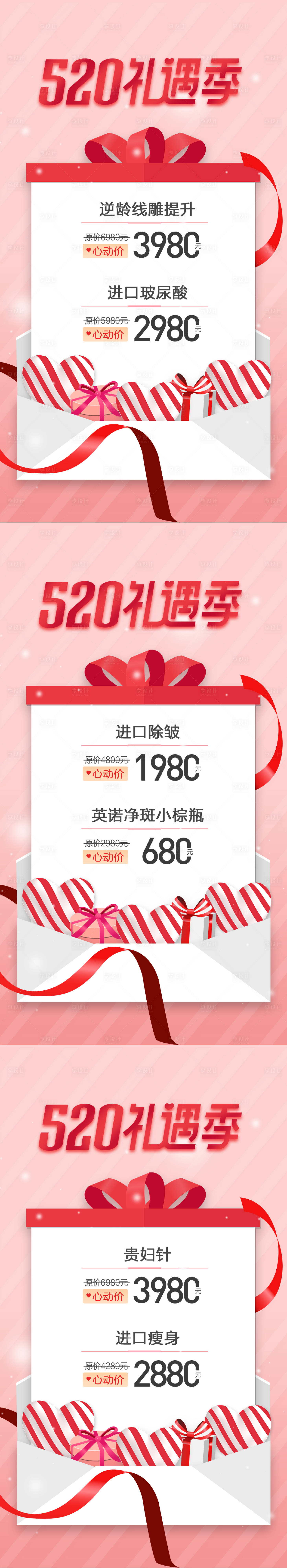 源文件下載【享設計】搜索編號：87110010043349418【520醫美項目活動海報】