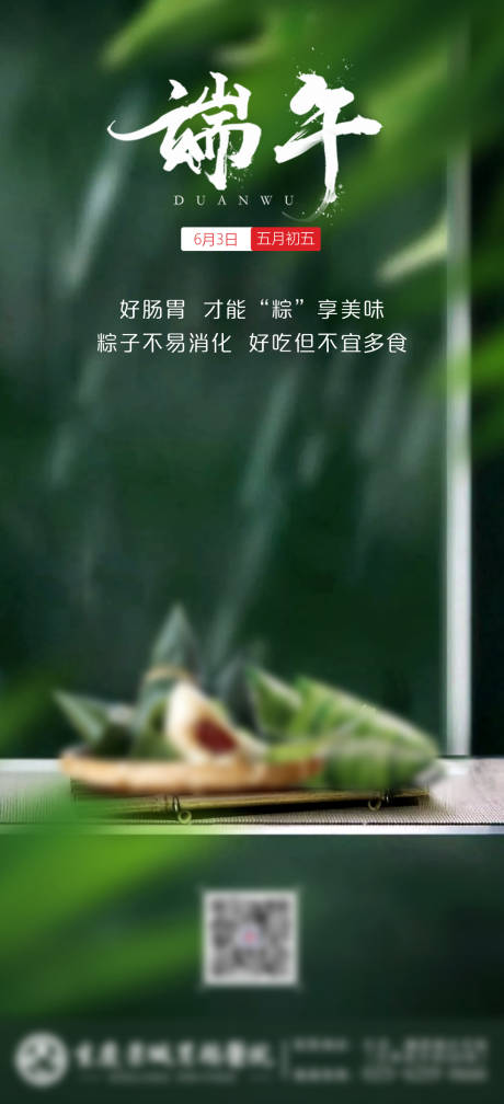 源文件下载【端午节海报】编号：91130010297185869