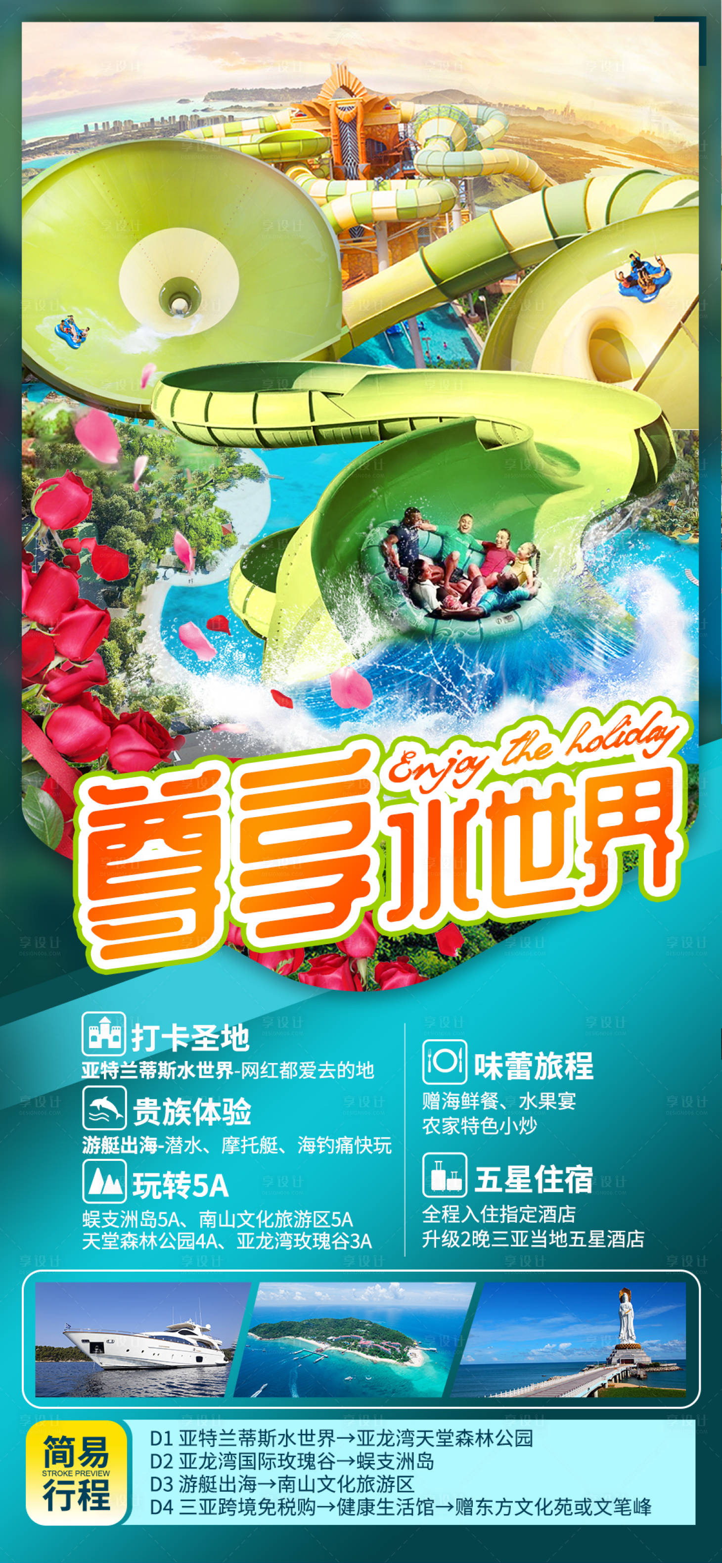 源文件下载【水上乐园亲子旅游度假创意海报】编号：25030009852564699