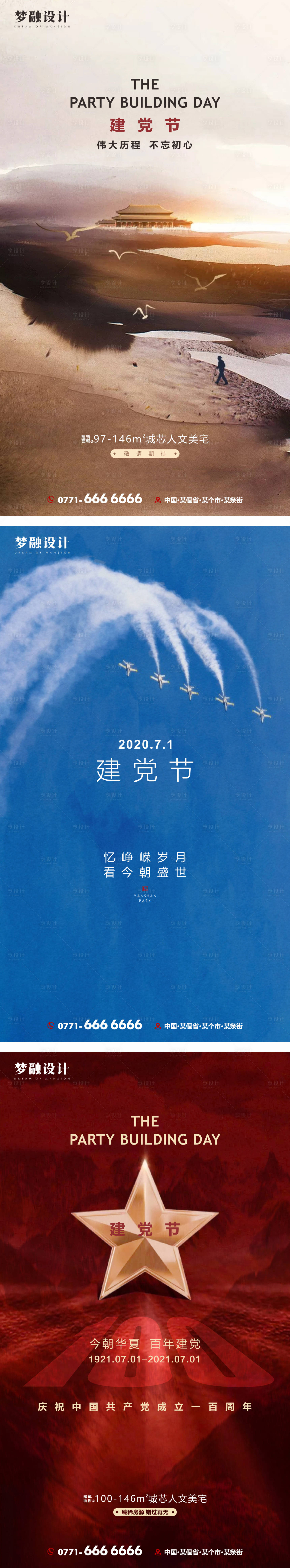 源文件下載【享設(shè)計】搜索編號：98750009839428133【建黨節(jié)海報】