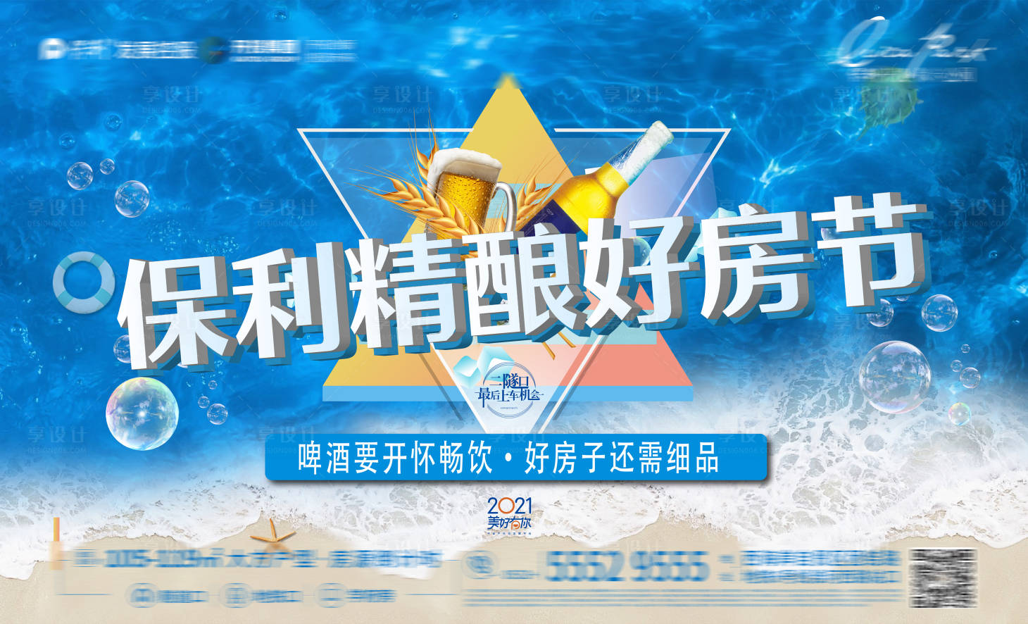 源文件下載【地產(chǎn)啤酒節(jié)活動(dòng)展板】編號：15080010282291984