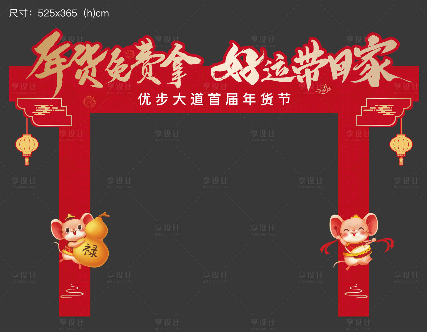 源文件下載【享設計】搜索編號：43050010086306573【年貨節門頭】