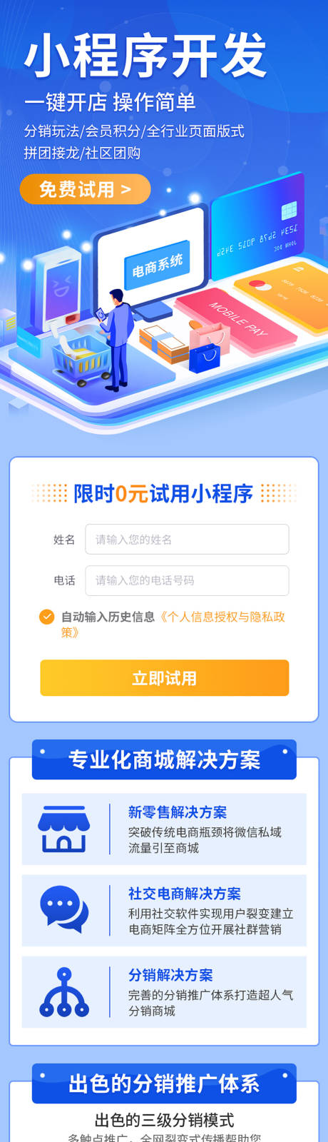 源文件下载【享设计】搜索编号：10210010231621628【社交电商小程序开发H5落地页长图】