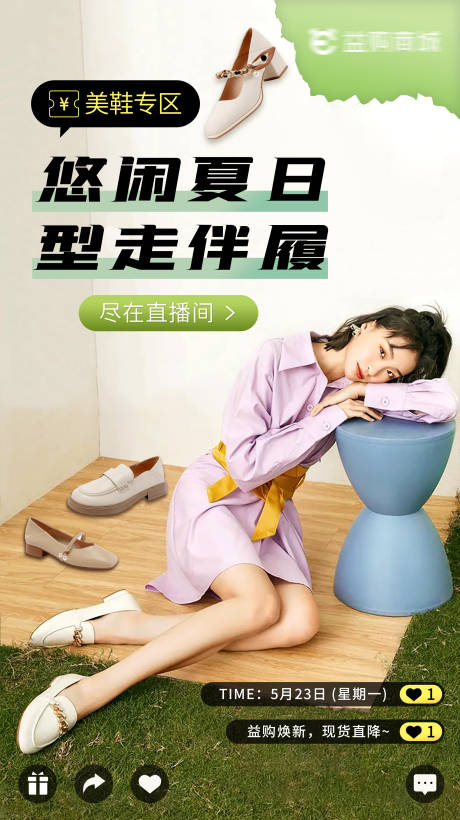 源文件下载【女鞋直播海报】编号：12490010095891916