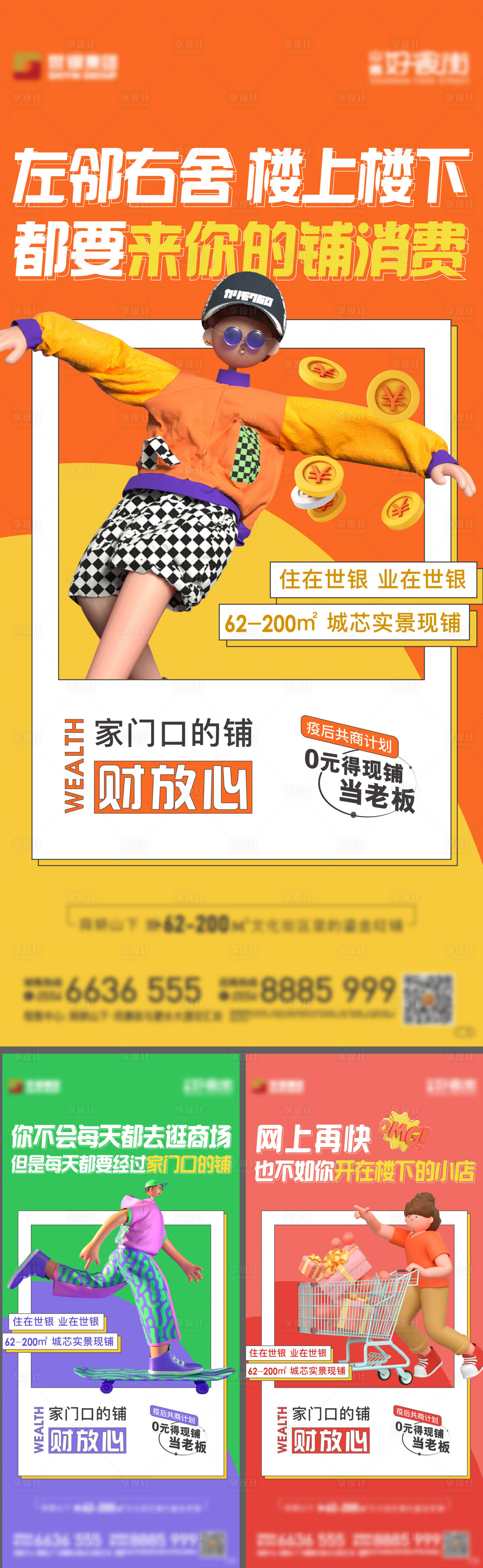 源文件下载【享设计】搜索编号：35630010202028108【地产商业系列单图】