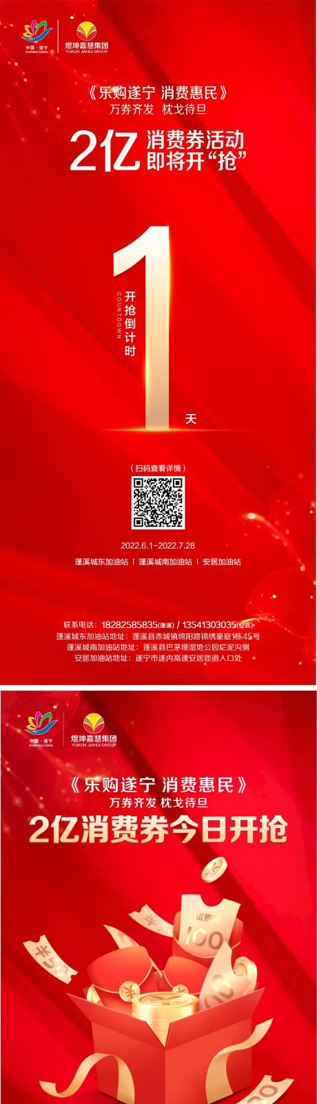 源文件下载【加油站消费券活动缤纷海报】编号：10450010304611300