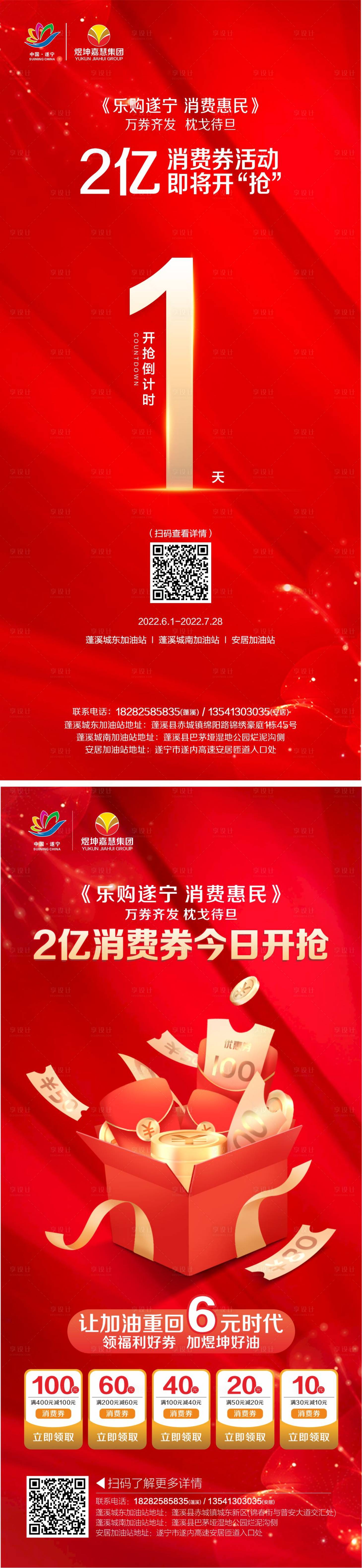 源文件下載【享設(shè)計(jì)】搜索編號(hào)：10450010304611300【加油站消費(fèi)券活動(dòng)繽紛海報(bào)】