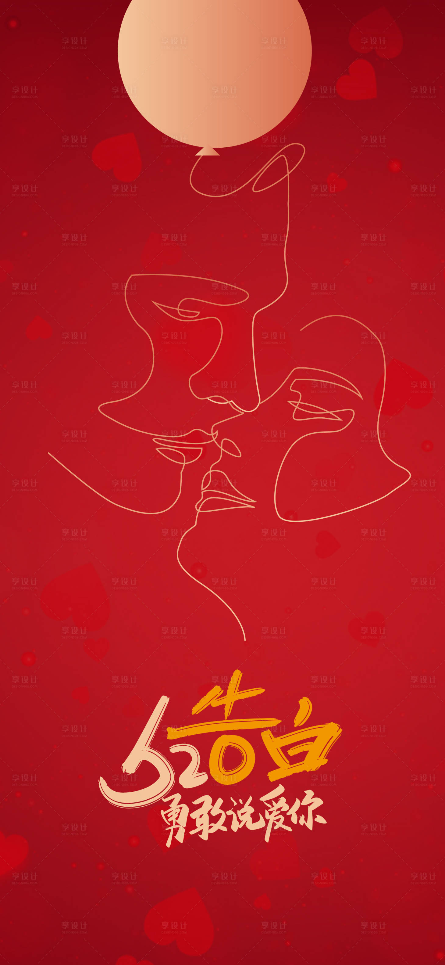 源文件下載【520情人節(jié)告白日海報(bào)】編號(hào)：31120010001945271