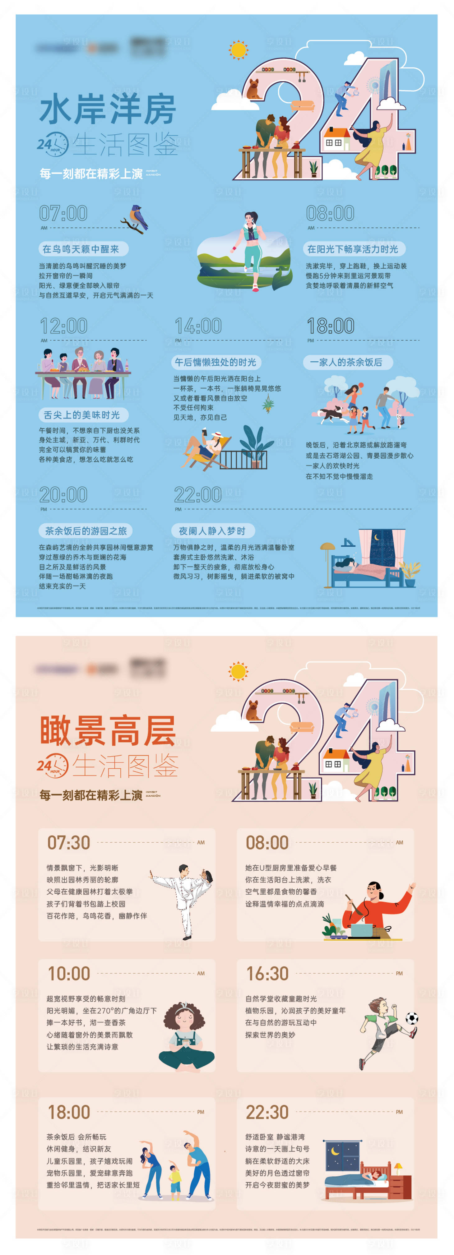 源文件下载【享设计】搜索编号：95090010143057618【24h生活】