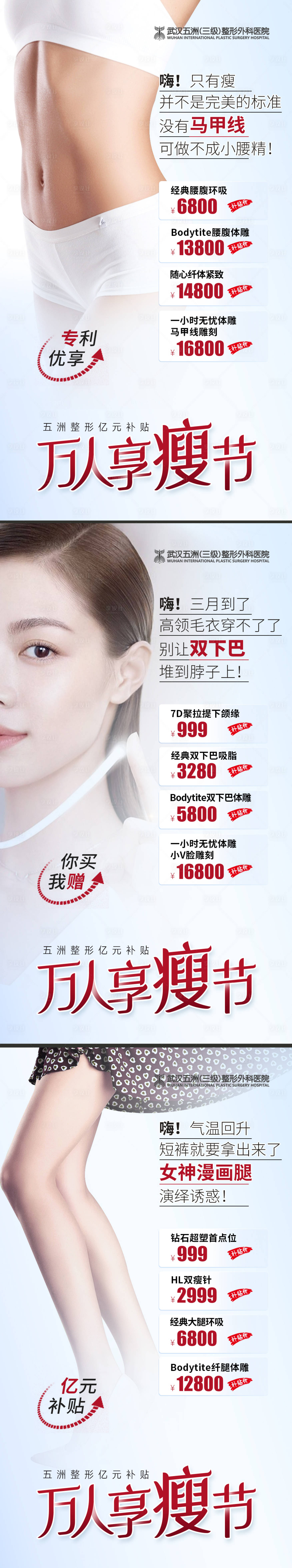 源文件下載【享設計】搜索編號：22720010137708509【醫美瘦身減肥活動系列海報】